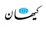 کیهان علیه کلاب‌هاوس: حالا که دولت فیلتر نمی‌کند دستگاه‌های امنیتی و قوه قضاییه و مجلس به میدان بیایند