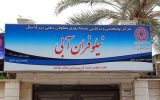 دستور بازداشت عامل ضرب‌وجرح کودکان معلول در بوشهر صادر شد/ تشکیل پرونده کیفری برای مرکز نگهداری کودکان معلول