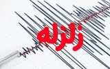 زلزله ۴.۶ ریشتری بندر چارک را لرزاند