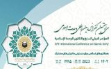 سی‌وهفتمین کنفرانس بین‌المللی وحدت اسلامی آغاز شد